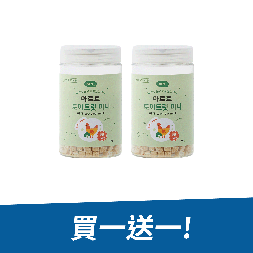 寵物玩具咀嚼片 Mini Toy Treat