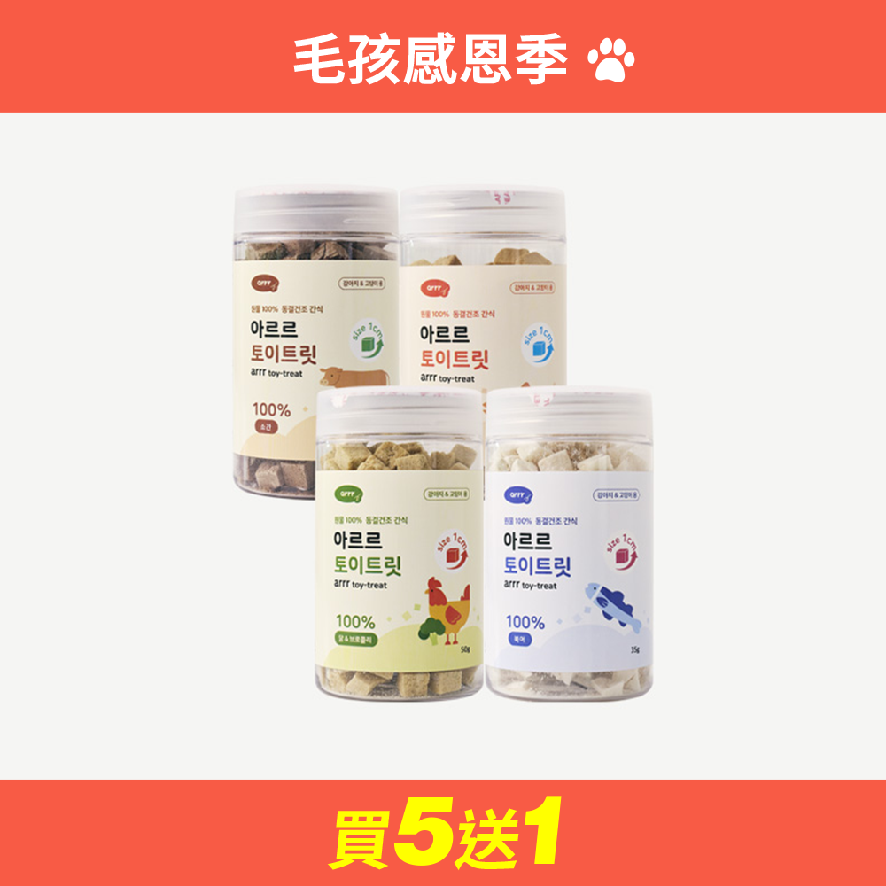 寵物玩具咀嚼片 Toy Treat 1cm