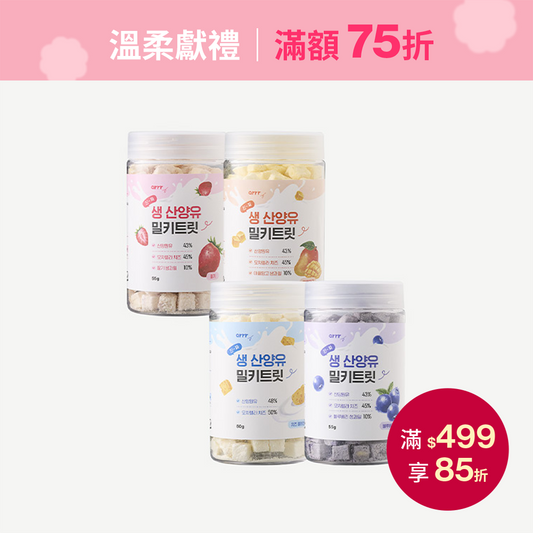 Goat Milk Milky Treat | 羊奶咀嚼片