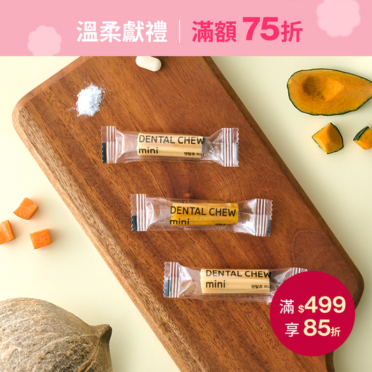 Dental Chew Mini Large Package | 迷你營養潔牙棒 大容量