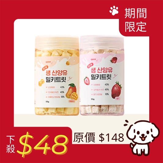Goat Milk Milky Treat｜羊奶咀嚼片