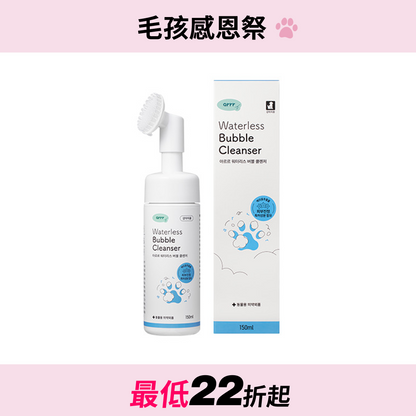 寵物乾洗澡泡泡 Waterless Bubble Cleanser