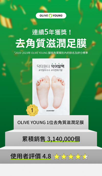 Heel Peeling Mask | 後腳跟去角質足膜