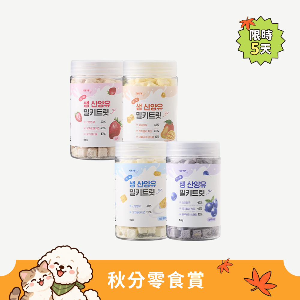 Goat Milk Milky Treat | 羊奶咀嚼片