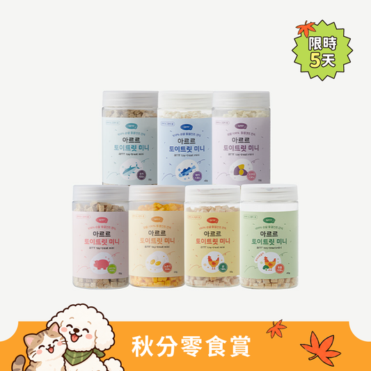 Mini Toy Treat | 寵物玩具咀嚼片