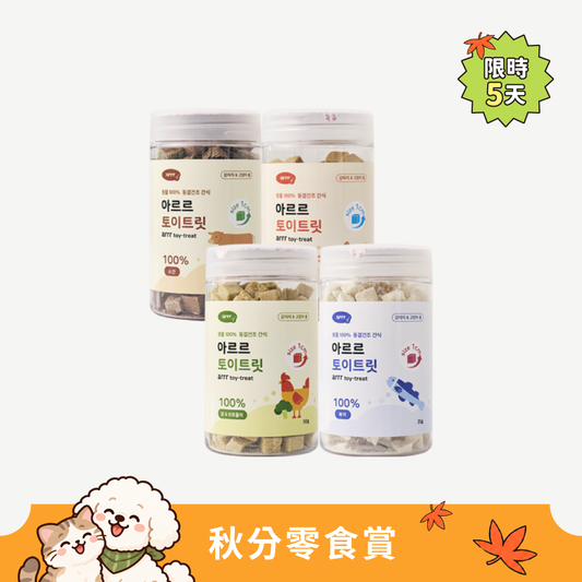 Toy - Treat 1cm | 寵物玩具咀嚼片