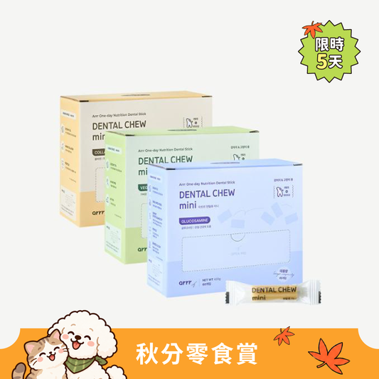 Dental Chew Mini Large Package | 迷你營養潔牙棒 大容量