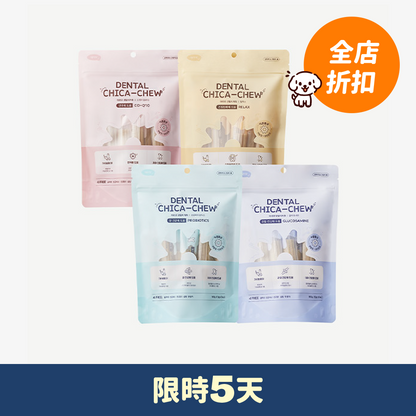 營養刷刷潔牙棒 Dental-chica Chew