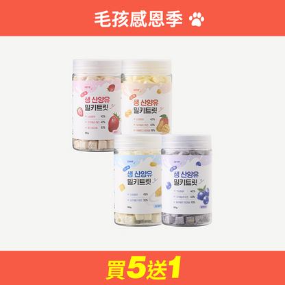 羊奶咀嚼片 Goat Milk Milky Treat