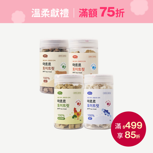 Toy - Treat 1cm | 寵物玩具咀嚼片